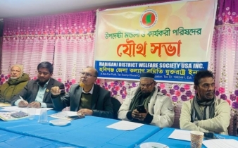 হবিগঞ্জ জেলা কল্যাণ সমিতি যুক্তরাষ্ট্র এর ইফতার ৩ এপ্রিল হবিগঞ্জ জেলা কল্যাণ সমিতি যুক্তরাষ্ট্র এর ইফতার ৩ এপ্রিল