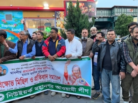 নিউইয়র্কে আওয়ামীলীগের বিক্ষোভ সমাবেশ নিউইয়র্কে আওয়ামীলীগের বিক্ষোভ সমাবেশ