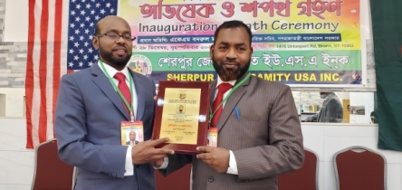 ব্রঙ্কসে শেরপুর জেলা সমিতির নতুন কমিটির অভিষেক ব্রঙ্কসে শেরপুর জেলা সমিতির নতুন কমিটির অভিষেক