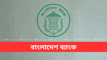 আসছে নতুন মুদ্রানীতি, গুরুত্ব পেতে পারে যেসব বিষয় আসছে নতুন মুদ্রানীতি, গুরুত্ব পেতে পারে যেসব বিষয়