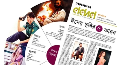 ঈদের ছবির ৫ কাহন ঈদের ছবির ৫ কাহন