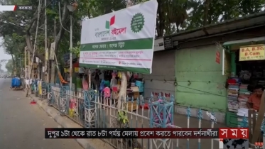 কলকাতায় বাংলাদেশ বইমেলা শুরু আজ কলকাতায় বাংলাদেশ বইমেলা শুরু আজ