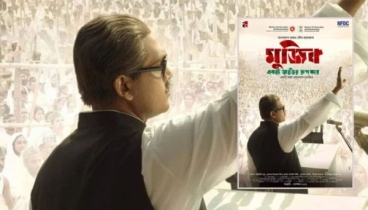 সেন্সর ছাড়পত্র পেল ‘মুজিব’ সেন্সর ছাড়পত্র পেল ‘মুজিব’