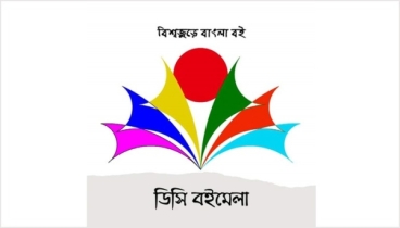 ওয়াশিংটন ডিসি বইমেলা শুরু শনিবার ওয়াশিংটন ডিসি বইমেলা শুরু শনিবার