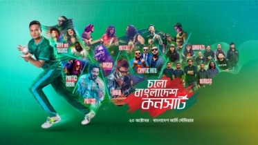 শুক্রবার আর্মি স্টেডিয়ামে ‘চলো বাংলাদেশ’ কনসার্ট শুক্রবার আর্মি স্টেডিয়ামে ‘চলো বাংলাদেশ’ কনসার্ট