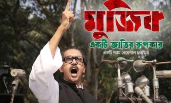 মুজিব: একটি জাতির রূপকার’ প্রদর্শন বন্ধে আইনি নোটিশ মুজিব: একটি জাতির রূপকার’ প্রদর্শন বন্ধে আইনি নোটিশ