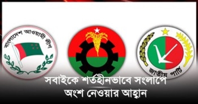 তিন দলকে শর্তহীন সংলাপের আহ্বান যুক্তরাষ্ট্রের