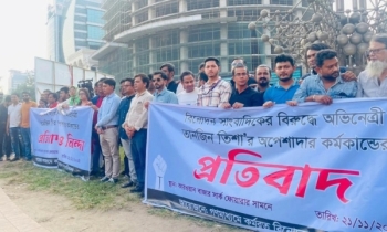 তানজিন তিশার অপেশাদার আচরণের প্রতিবাদ জানালেন সাংবাদিকরা তানজিন তিশার অপেশাদার আচরণের প্রতিবাদ জানালেন সাংবাদিকরা