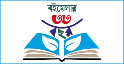 নিউইয়র্ক আন্তর্জাতিক বাংলা বইমেলা ২৪-২৭ মে