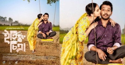 ঢাকা আন্তর্জাতিক চলচ্চিত্র উৎসবে ‘ইতি চিত্রা’ প্রদর্শিত ঢাকা আন্তর্জাতিক চলচ্চিত্র উৎসবে ‘ইতি চিত্রা’ প্রদর্শিত