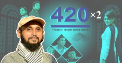 ফারুকীর ‘৪২০’র সিক্যুয়েল ‘৮৪০’ আটকে থাকার ৩ কারণ ফারুকীর ‘৪২০’র সিক্যুয়েল ‘৮৪০’ আটকে থাকার ৩ কারণ