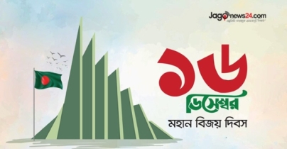 মহান বিজয় দিবস আজ মহান বিজয় দিবস আজ