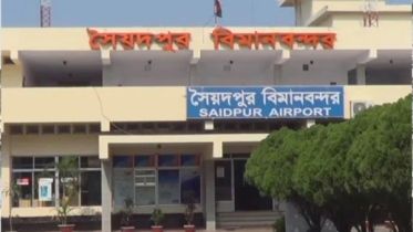 সৈয়দপুর বিমানবন্দরকে আন্তর্জাতিক মানে উন্নীতকরণ সৈয়দপুর বিমানবন্দরকে আন্তর্জাতিক মানে উন্নীতকরণ