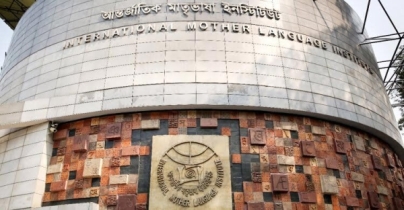দেশের গণ্ডিতেই আটকা আন্তর্জাতিক মাতৃভাষা ইনস্টিটিউট