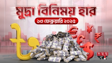 বৃহস্পতিবারের বৈদেশিক মুদ্রার বিনিময় হার বৃহস্পতিবারের বৈদেশিক মুদ্রার বিনিময় হার