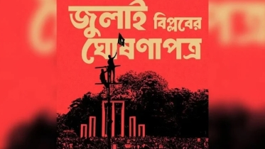 জুলাই ঘোষণাপত্রের খসড়ায় কী আছে? জুলাই ঘোষণাপত্রের খসড়ায় কী আছে?