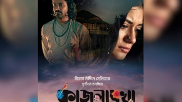 কাল থেকে আমেরিকা-কানাডায় ‘কাজলরেখা’ কাল থেকে আমেরিকা-কানাডায় ‘কাজলরেখা’
