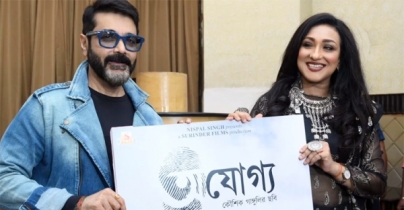 প্রসেনজিৎ-ঋতুপর্ণা জুটির পঞ্চাশতম সিনেমা