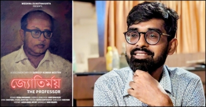 ড. জ্যোতির্ময় গুহঠাকুরতাকে নিয়ে সন্দীপের প্রামাণ্যচিত্র ড. জ্যোতির্ময় গুহঠাকুরতাকে নিয়ে সন্দীপের প্রামাণ্যচিত্র